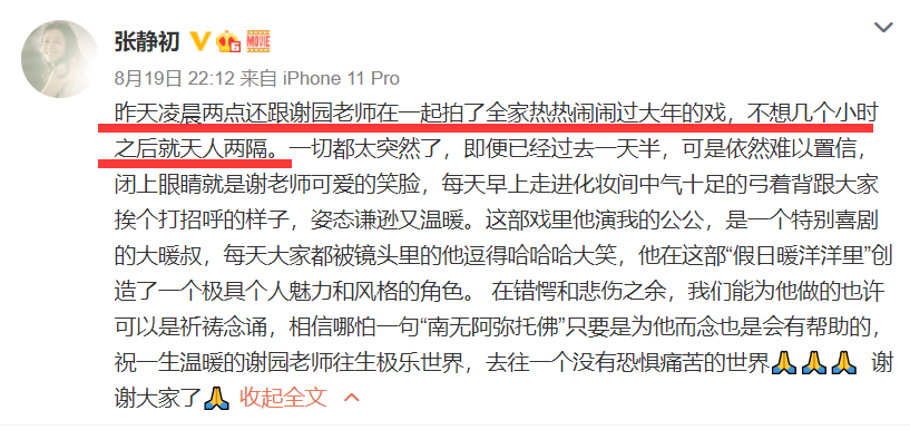 宋丹丹|半个娱乐圈都在悼念谢园，看到宋丹丹的一句话终于忍不住流下眼泪