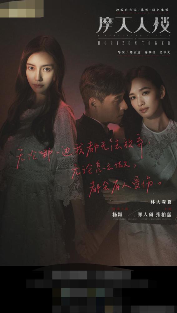 摩天大楼|《摩天大楼》预告上线，baby演技获得一众好评，哭到五官扭曲