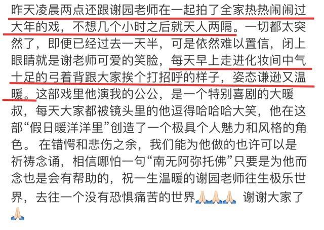 张静初|张静初爆料老戏骨谢园生前动态，凌晨两点还在拍戏，去世毫无征兆