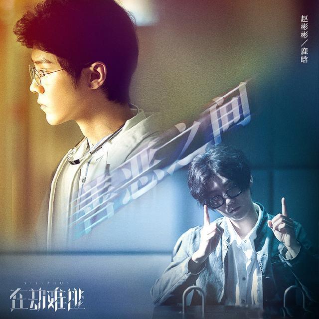 鹿晗|《在劫难逃》快要来了？鹿晗扔掉偶像包袱，眼神有反派内味了