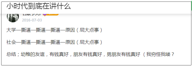 祝顾里生日快乐 人生发烂发臭 小时代 席城 顾里 郭敬明