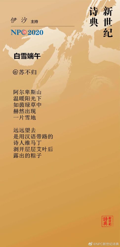 苏不归|苏不归《白雪端午》