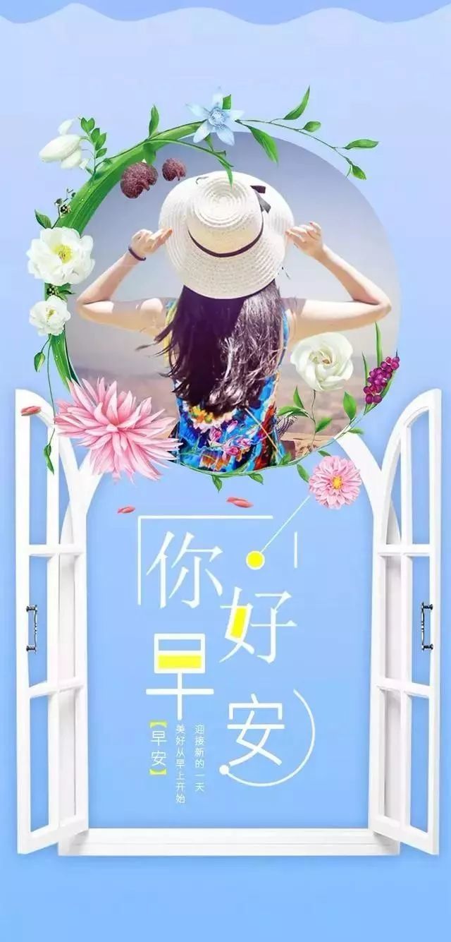 早安你好简短说说语录 早上好励志图片