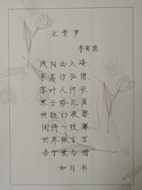 读唐诗189北青萝李商隐