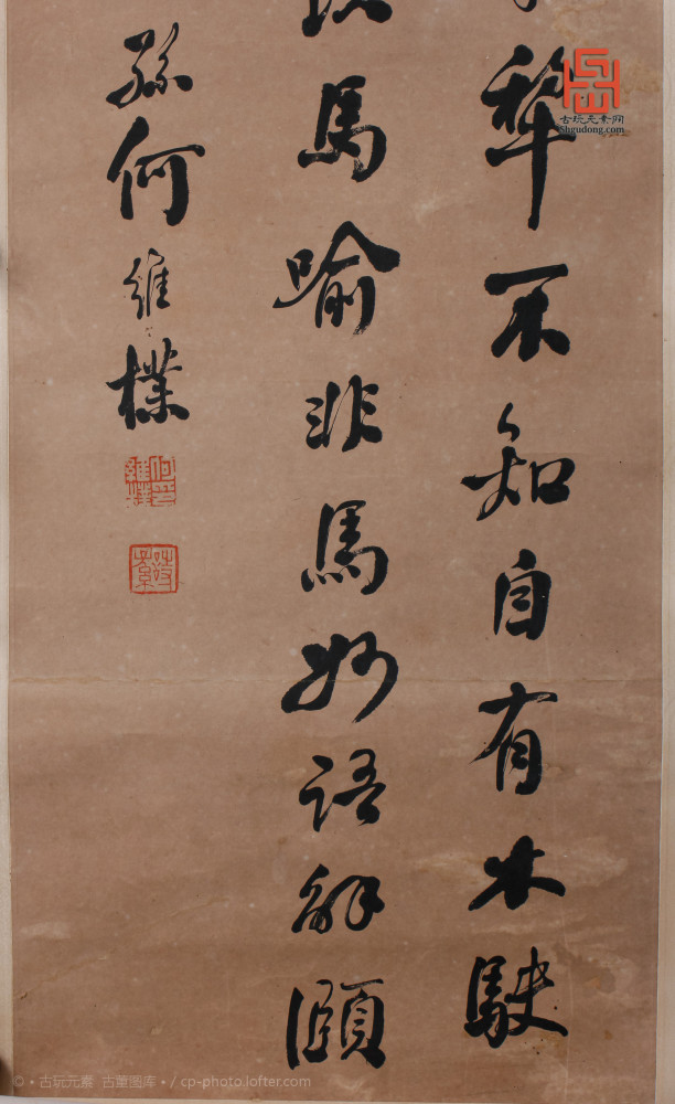 何维朴|清何维朴行书 镜片