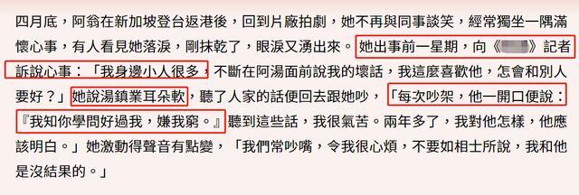 翁美玲|翁美玲生前一周采访内容曝光，直言小人太多，而汤镇业太自卑