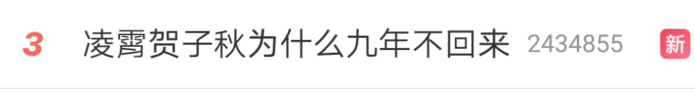 贺子秋|这部住在热搜上的国产剧，这么快就烂尾了？
