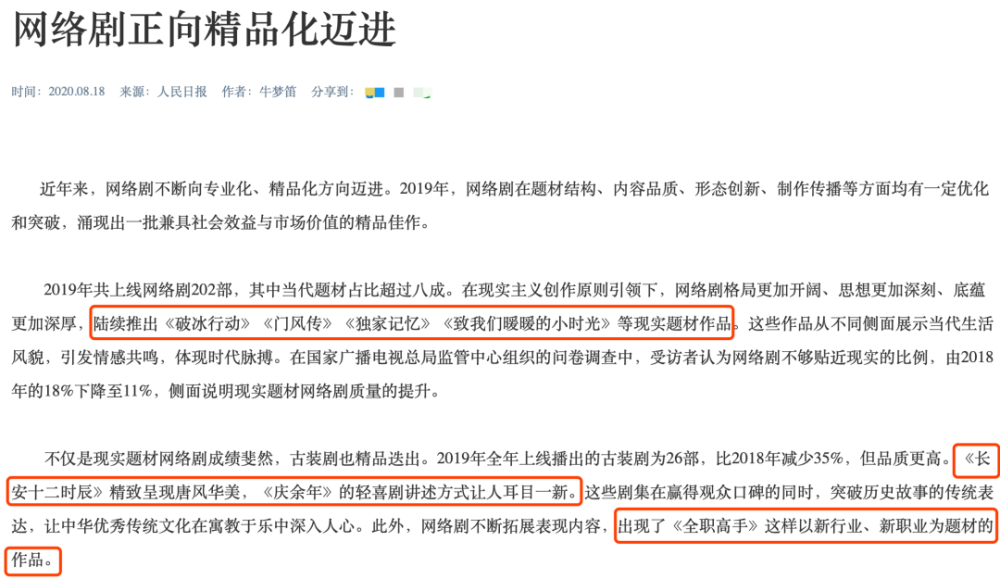 长安十二时辰|《人民日报》公开点赞11部网剧，《长安十二时辰》《庆余年》上榜