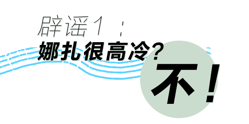 古力娜扎|娜扎官方辟谣：这些都不是我！