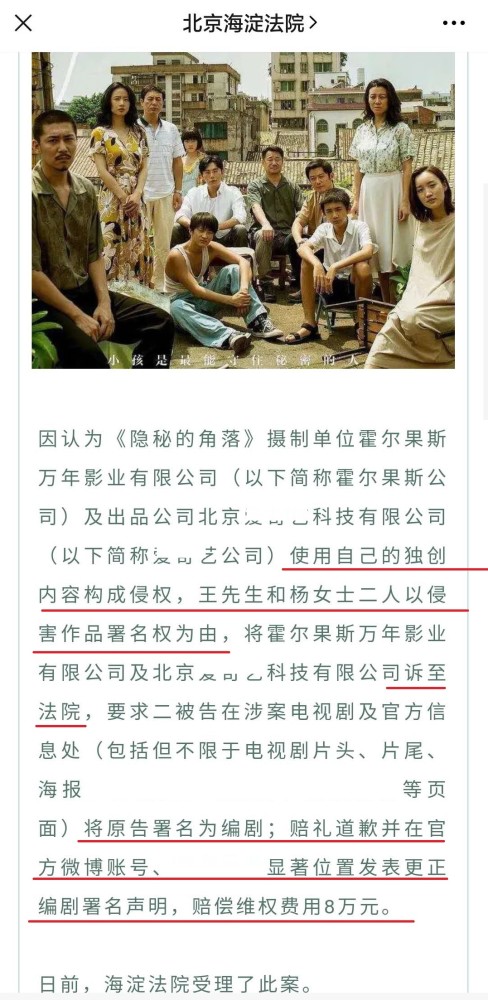 隐秘的角落|《隐秘的角落》被起诉，两名编剧争夺署名权，多位主创人员回应