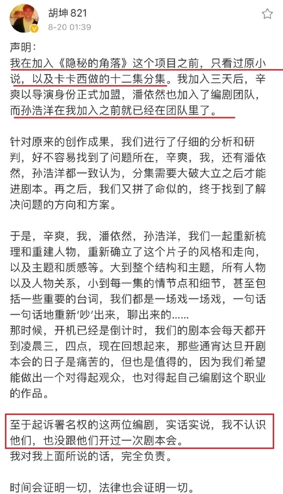 隐秘的角落|《隐秘的角落》被起诉，两名编剧争夺署名权，多位主创人员回应