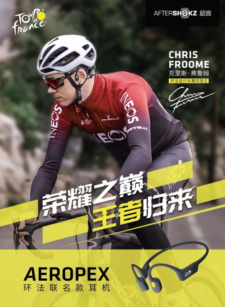 携手骑行明星弗鲁姆,韶音环法联名礼盒2.0惊艳亮相_腾讯新闻