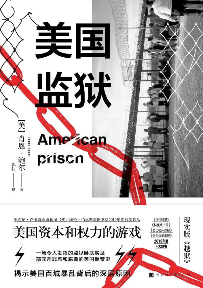 美国监狱|记者卧底四个月，揭露美国监狱虐待犯人、利用犯人牟利的黑历史