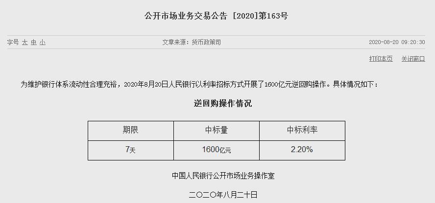 央行连续十工作日逆回购 降低标准的可能性正在下降。