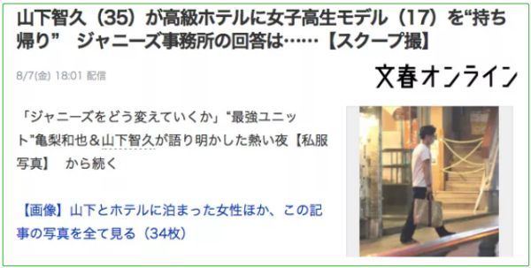 酒店约会未成年嫩模 日本男星山下智久遭停工处分 山下智久 日本 娱乐 杰尼斯事务所 龟梨和也 周刊文春