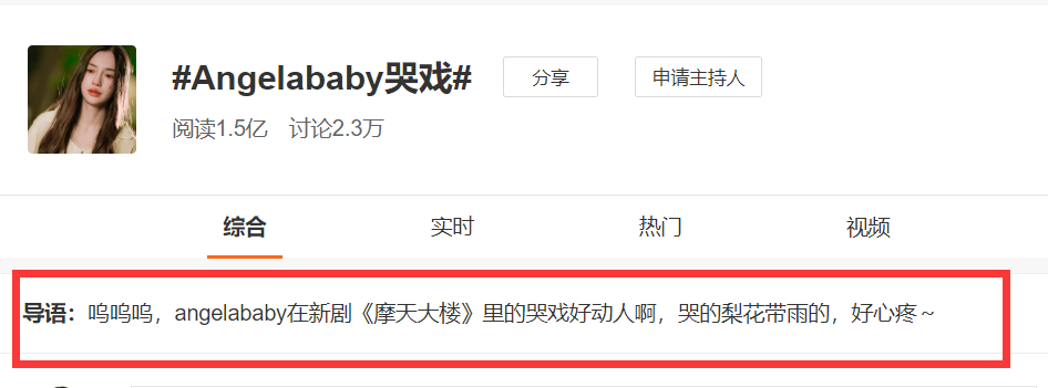 angelababy|“Angelababy哭戏”上热搜：杨颖这次真的很冤