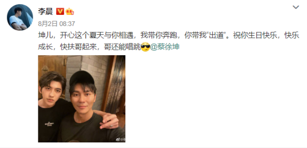 娱乐圈有多少明星为蔡徐坤发文庆生 腾讯网