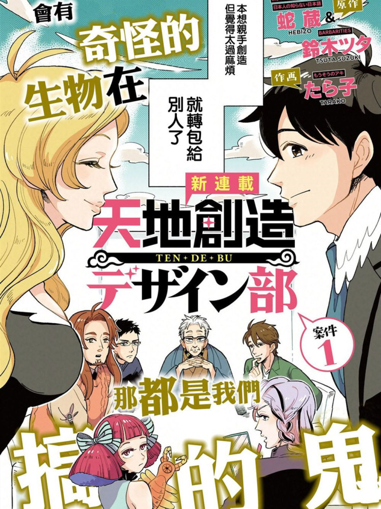 天地创造设计部pv流出一门正经地胡说八道硬核科普漫