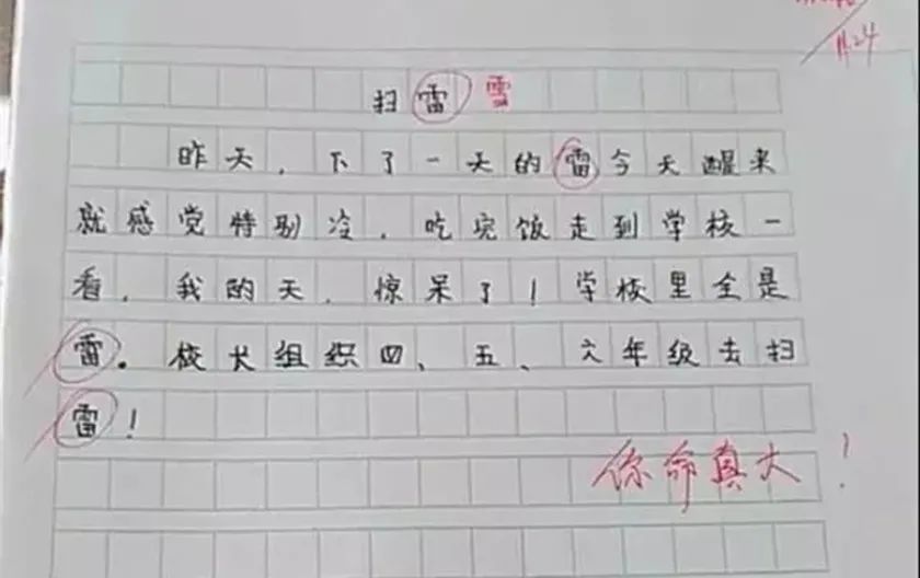小学生错别字作文火了把雪写成雷老师你命真大