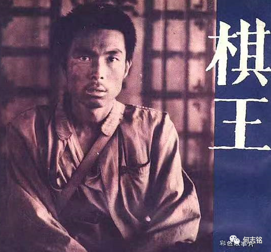 棋王|怀念谢园·电影《棋王》拍摄记