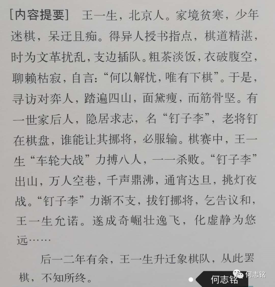 棋王|怀念谢园·电影《棋王》拍摄记