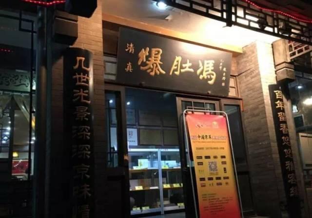 北京|北京的百年老字号美食，吃过10种以上，才敢说自己是个“老北京”