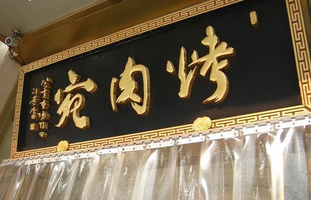 北京|北京的百年老字号美食，吃过10种以上，才敢说自己是个“老北京”