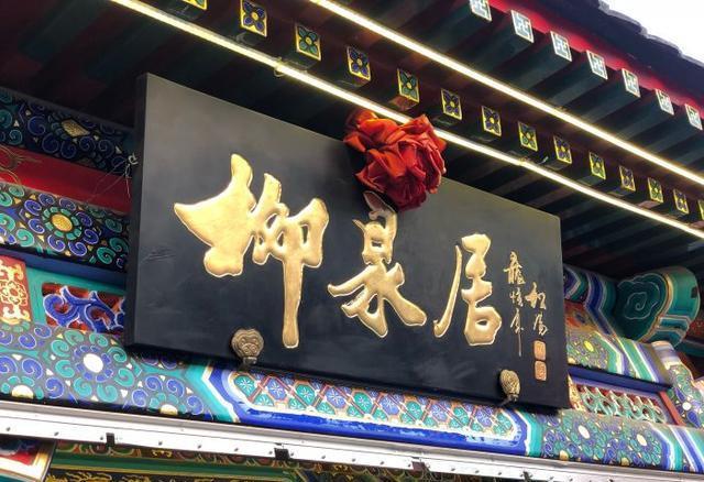 北京|北京的百年老字号美食，吃过10种以上，才敢说自己是个“老北京”