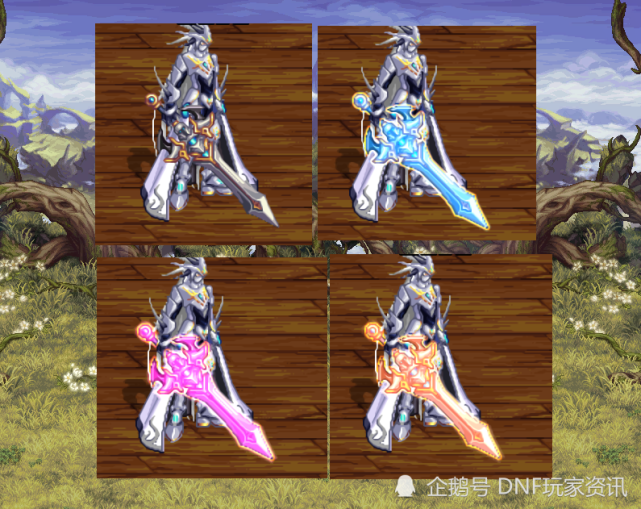 dnf鬼剑士100级武器也很帅气不同强化阶段下幻化外观不一样