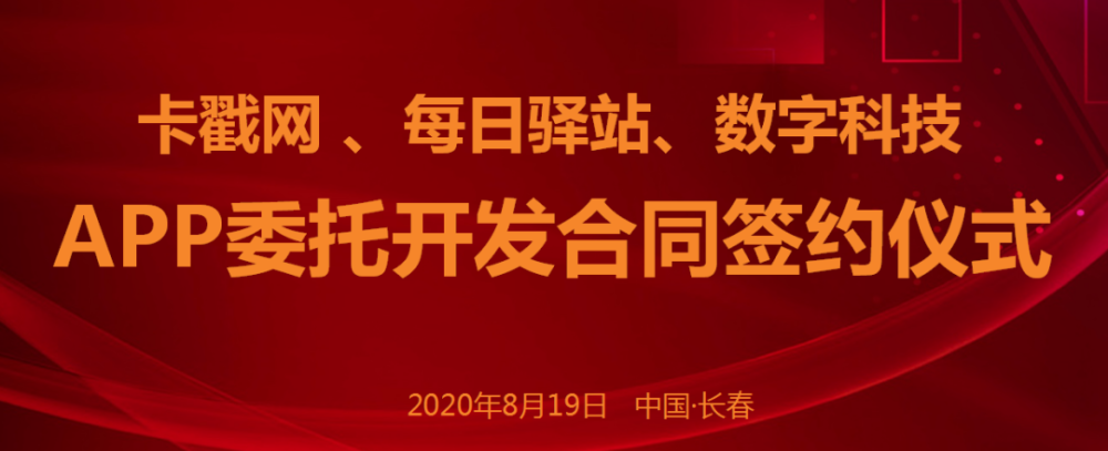 卡戳|卡戳网举行系列仪式，整装再出发！
