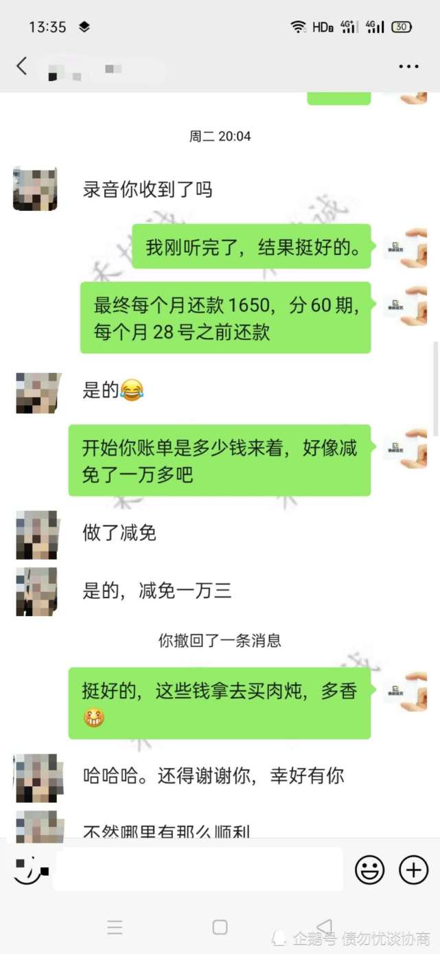 交通银行逾期欠款11万 协商还款分60期偿还 月还款1650元 负债 交通银行 信用卡