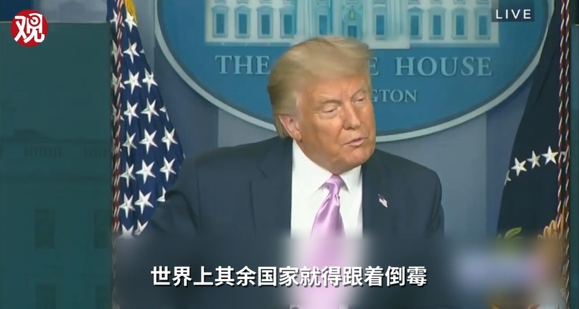 特朗普|特朗普称正拯救世界：如果美国陨落，其他国家也得跟着倒霉