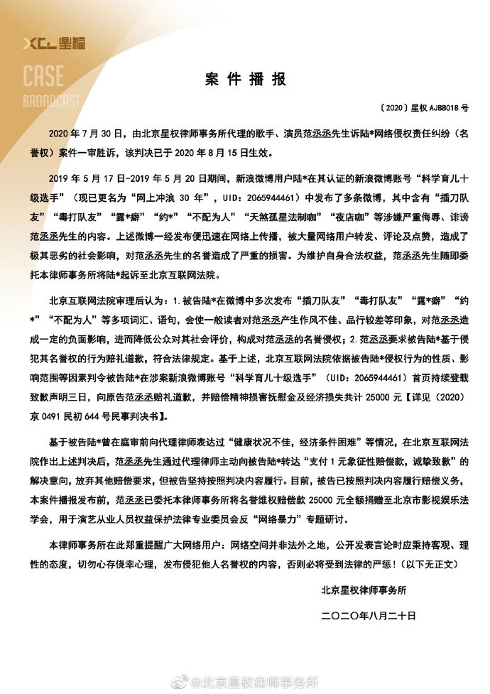 范丞丞|范丞丞名誉权案一审胜诉获赔2.5万元，赔偿款用于反“网络暴力”专题研讨