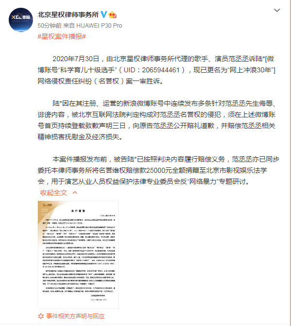 范丞丞|范丞丞名誉权案一审胜诉获赔2.5万元，赔偿款用于反“网络暴力”专题研讨