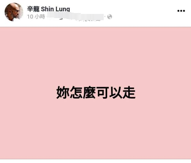 辛龙|辛龙丧妻伤痛难愈取消九月复出，每天闻刘真梳子残留发香镇定崩溃情绪
