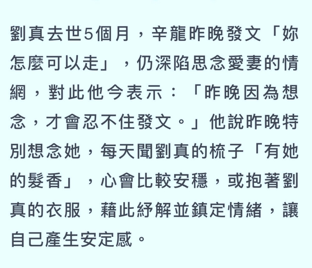 辛龙|辛龙丧妻伤痛难愈取消九月复出，每天闻刘真梳子残留发香镇定崩溃情绪
