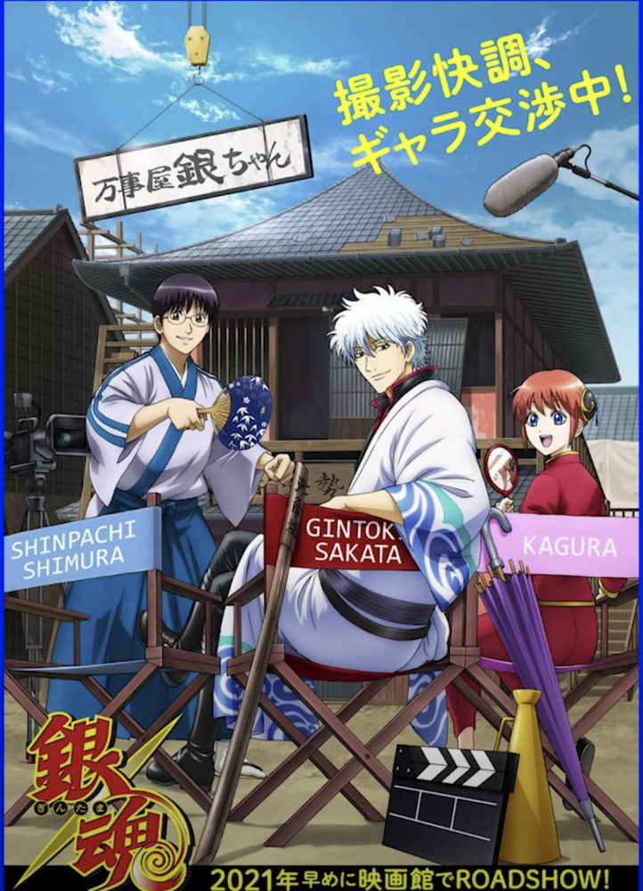 银魂thefinal剧场版预告播出这次是真的完结了吗