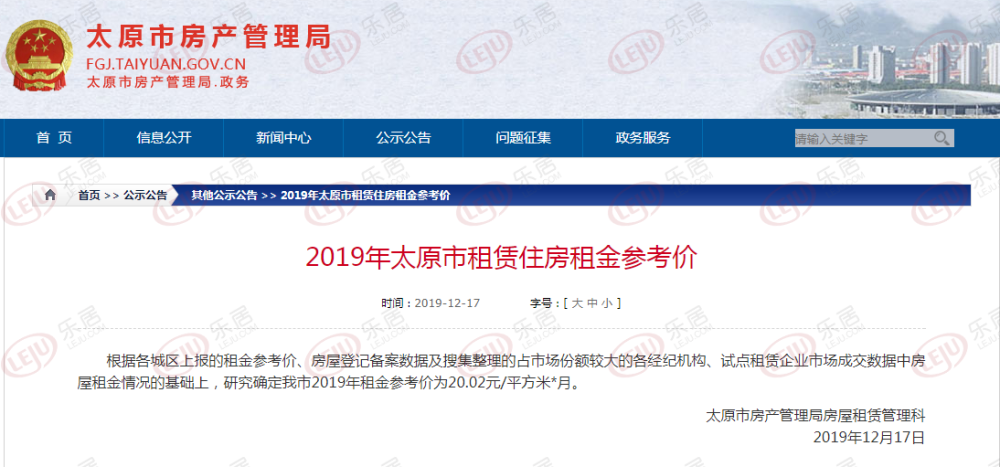 太原六区租金呈下降趋势 最高同比降幅