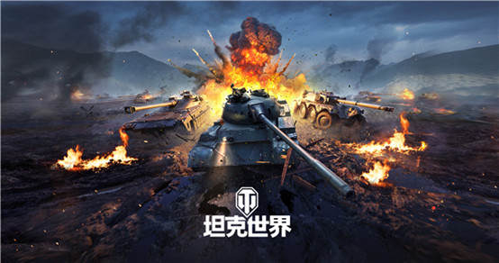 《坦克世界》开启公测，游戏迷不要错过