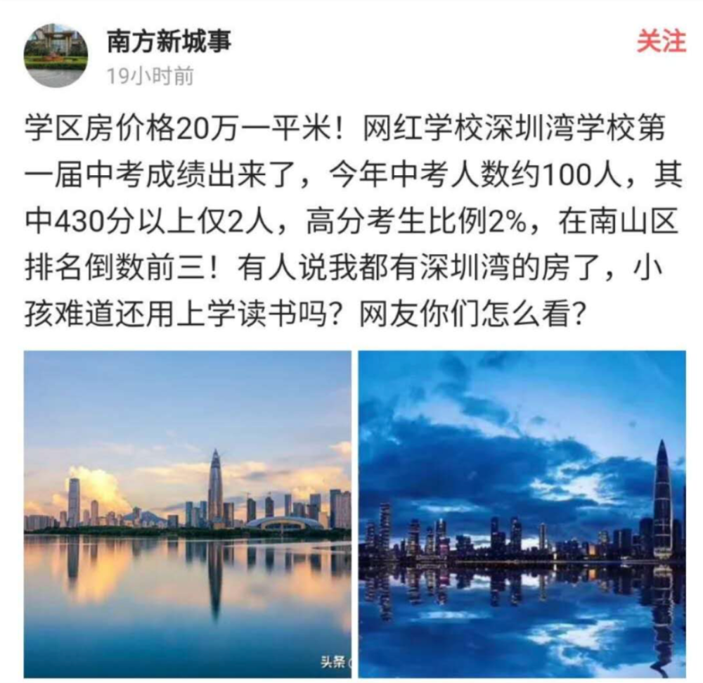 嘴硬还是真对成绩 无所谓 炒作深圳湾学校成笑话 腾讯新闻