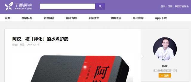 大浪淘金之中国中药四大瑰宝—东阿阿胶 东阿阿胶 第6张