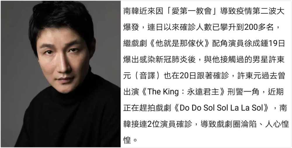 韩国演艺圈疫情告急 两天内2个演员确诊 李宰旭剧组演员中招 腾讯新闻