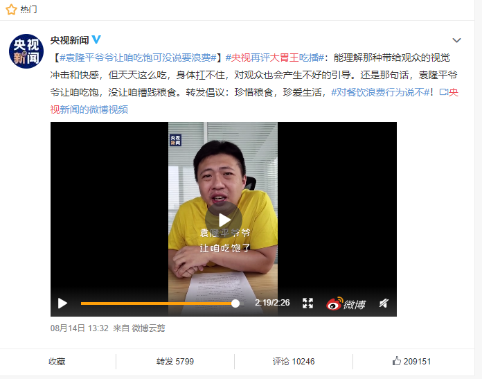 吃播|央视再评“吃播”，略讲中国古代“大胃王”