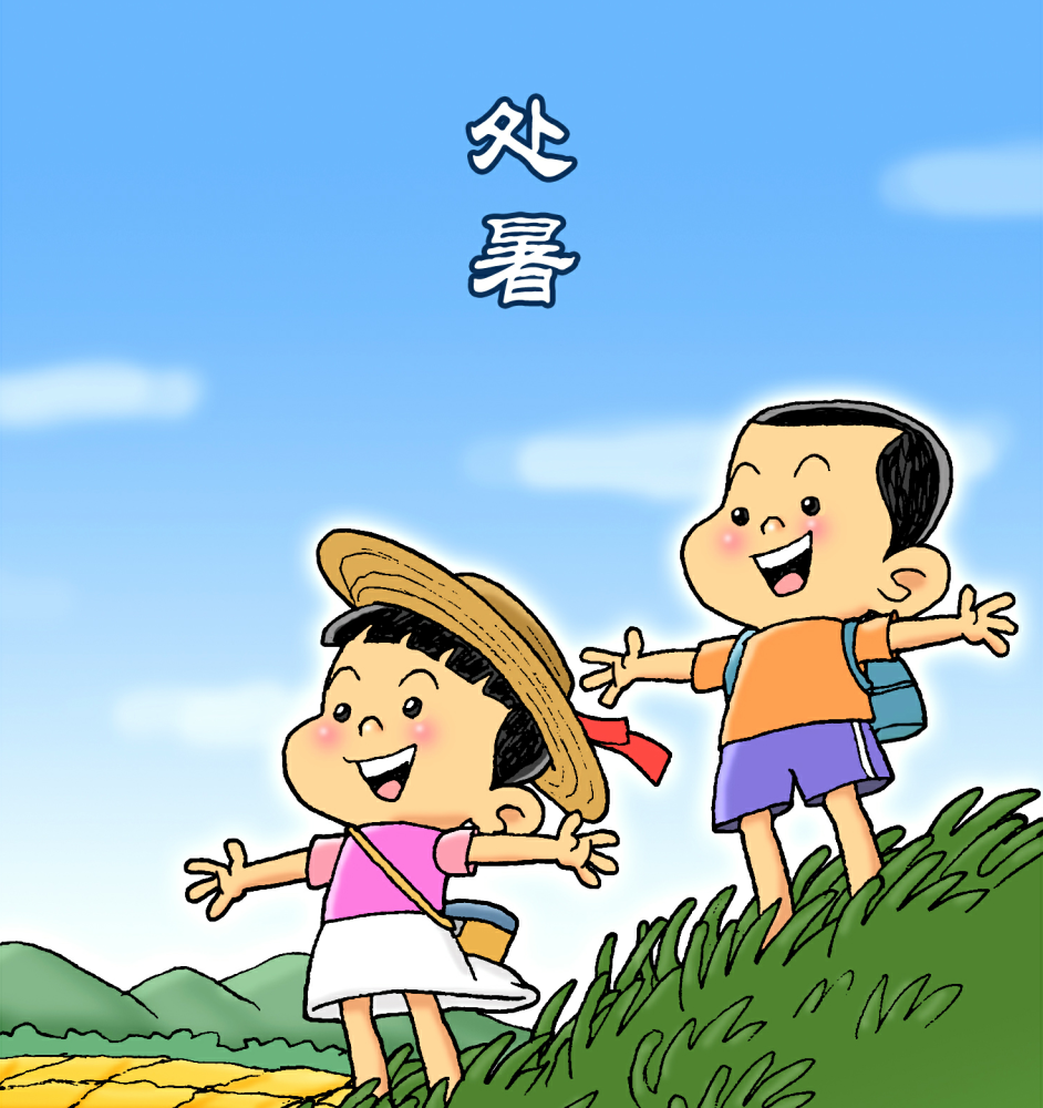 22日23时45分处暑北方凉风起南方正当暑