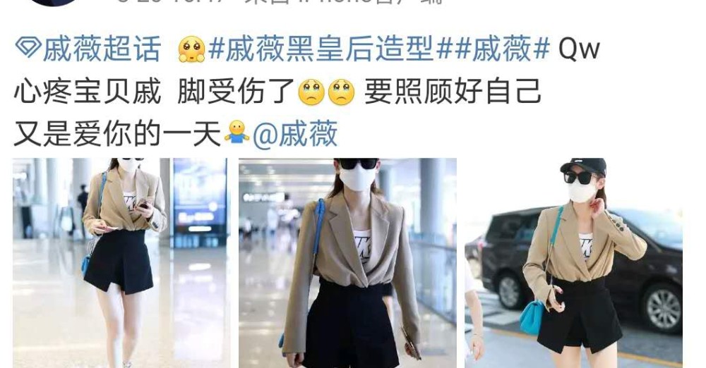 戚薇|“容易受伤的女人”戚薇又摔伤，下飞机直接送院，坐轮椅画面曝光