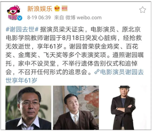 心脏病|哀悼！演员谢园因心脏病去世——心脏为什么会梗死？