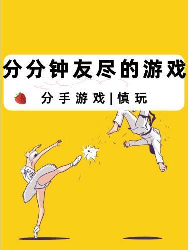 当然是要两个人关好门窗,拉上窗帘,躺在舒服的床上——开始游戏