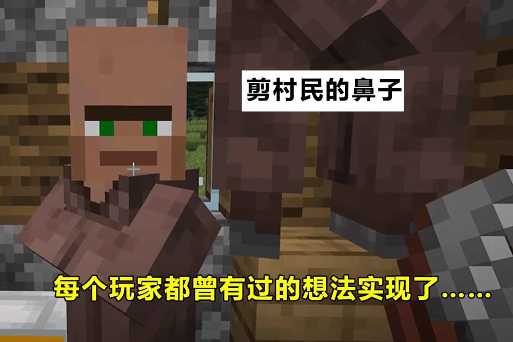 我的世界 用村民鼻子控制铁傀儡 这谁想的主意 技术活 该赏 最专业的电子竞技门户网站