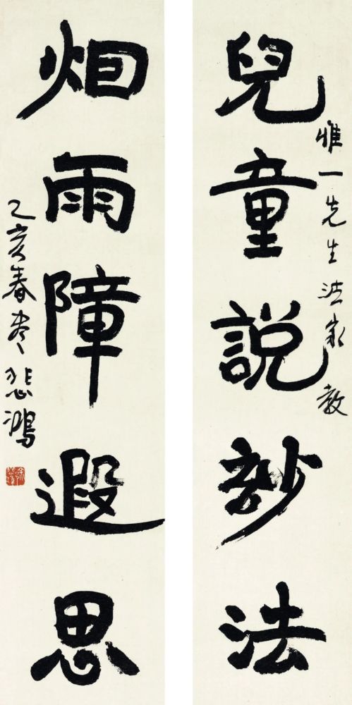 徐悲鸿|【精品欣赏】徐悲鸿楹联作品