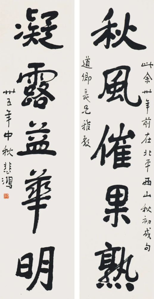 徐悲鸿|【精品欣赏】徐悲鸿楹联作品